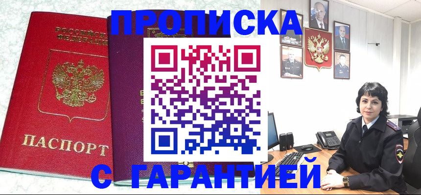 прописка от собственника в Лукоянове